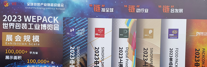 2023世界包装工业博览会，精印泽提供最新的解决方案！